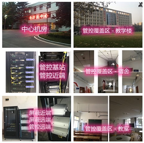  五台某军事院校管控案例（数字信令级）