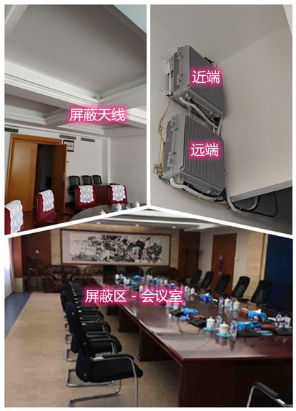  五台某机关单位会议室屏蔽案例（数字信令级）